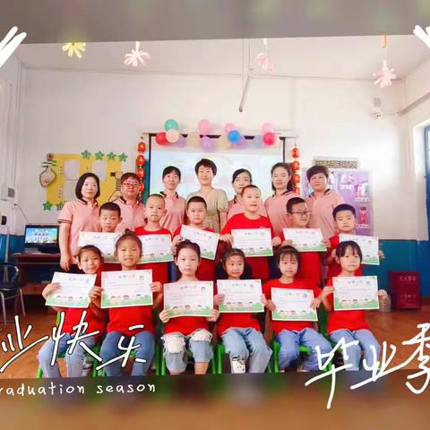 “惜别幼年时光  点亮美好未来”~王垅幼儿园毕业典礼