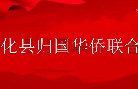 通化县归国华侨联合会中秋节慰问困难侨胞侨眷