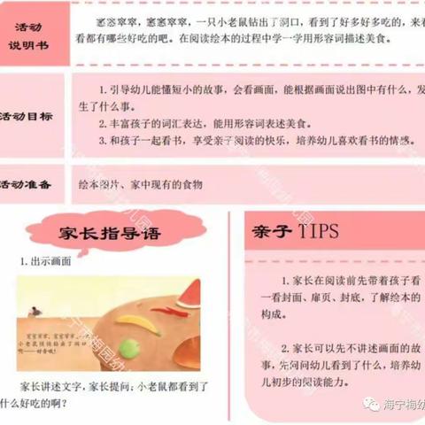 生活小达人系列：小书虫《嘴馋的小老鼠