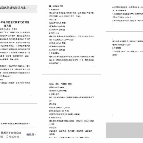 2023年黄泥塘中心学校一年级下册期末无纸化测试——“小小智多星 闯关大行动”