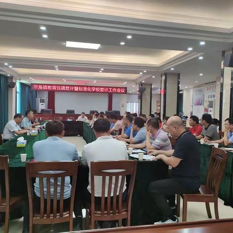 义务教育标准化学校复评工作座谈会