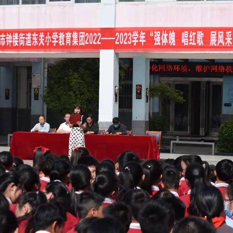 汝州市钟楼街道东关小学教育集团“强体魄 唱红歌 展风采”活动掠影