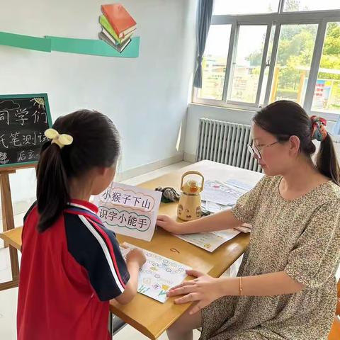 “乐考无纸笔，闯关趣无穷”郝王庄镇后玄小学一二年级无纸笔测试活动