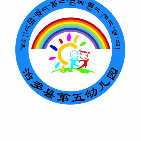 永远跟党走——治多县第五幼儿园大一班七·一主题党日活动