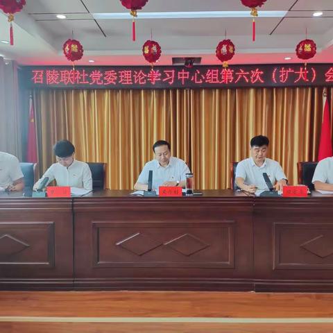 召陵联社召开党委理论学习中心组（扩大）学习会暨月度工作会