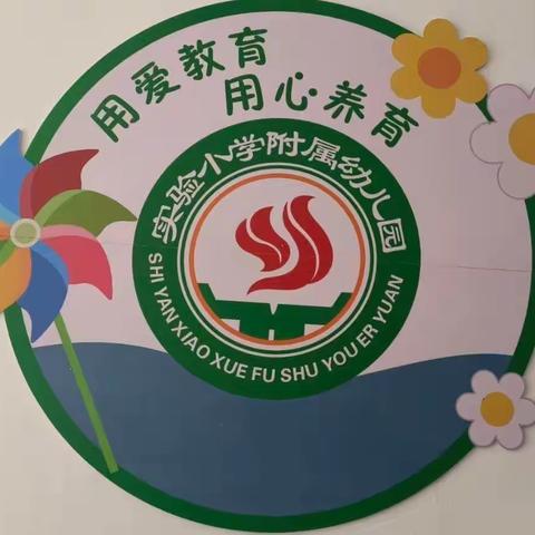 时光恰好，暖春相见——实验小学附属幼儿园2024春季招生开始啦！