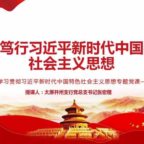 深学笃行习近平新时代中国特色社会主义思想