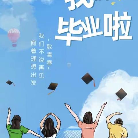 【毕业季】心怀感恩 逐梦前行——沣东新城德立小学2023届毕业典礼🎓