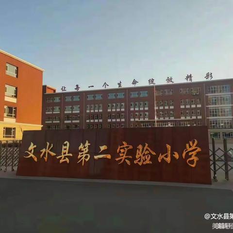 文水县第二实验小学“向阳而生 逐光而行”2023届毕业典礼