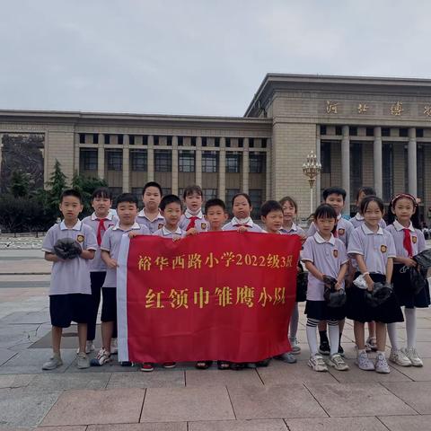 对环境多一份热爱，给生活多一份色彩，裕华西路小学2022级3班雏鹰小队社会实践活动。