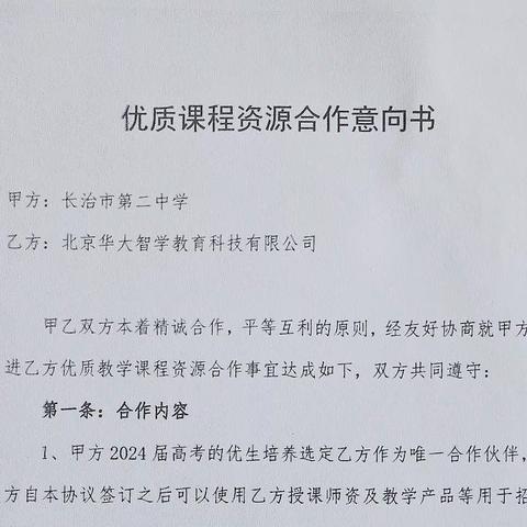 上清北就选长治二中