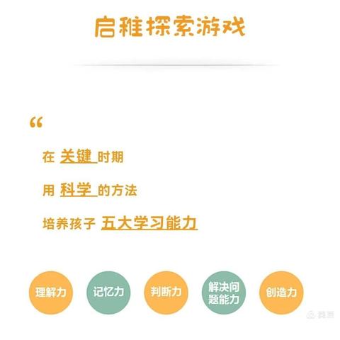 启稚探索游戏期末汇报（汇报4）