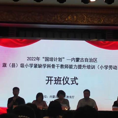 专家引领助成长，名校示范促提升—“国培计划（2022）”内蒙古自治区旗（县）级小学紧缺学科教师（小学劳动）研修项目