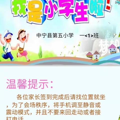 【中宁五小·德育】杞红金秋气爽  学子筑梦未来