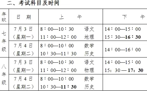 赤马中学期末告家长书