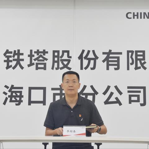 青春心向党  建功新时代——海口铁塔团支部开展“七一”主题团日活动