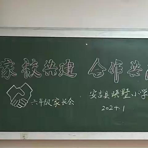 家校携手 ，你我同行——晓墅小学604班2023学年第一学期家长会