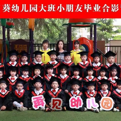 向日葵幼儿园【大班毕业典礼及梦幻泡沫狂欢节——爱我你就泼泼我】活动通知