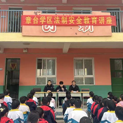 章台学区北胡帐中心小学法治安全教育讲座