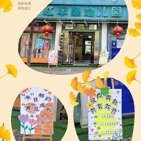 红苹果幼儿园半日开放活动