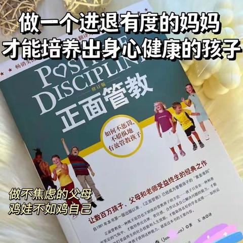 洪小三4班家长读书活动——《正面管教》——只说，不做