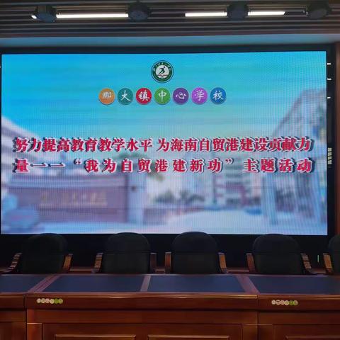 那大镇中心学校2023年秋季学期第8周数学组科组活动——2023年春季学期三～六年级数学统测试卷分析。