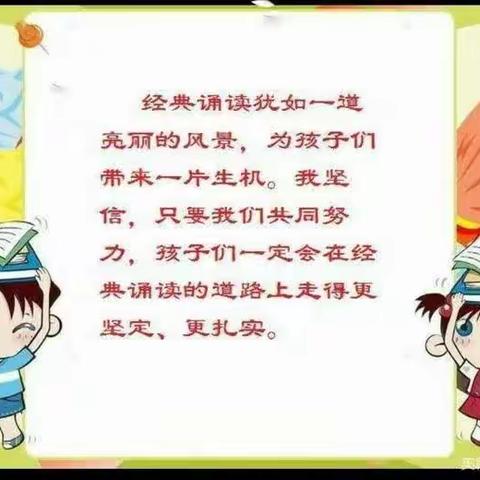 读千古诗文 诵经典美篇~幸福小学一年级第二学期末多元评价展示活动之经典诵读篇