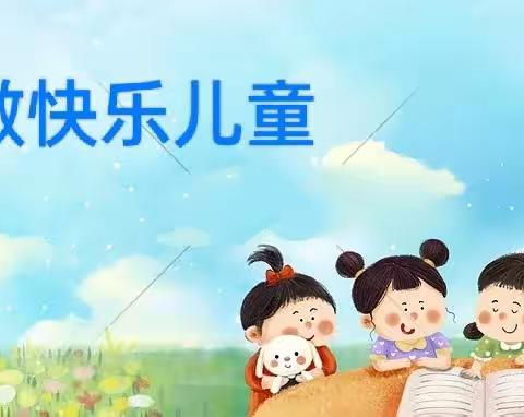 幼小科学衔接，助力儿童快乐成长—— 一年级暑假活动