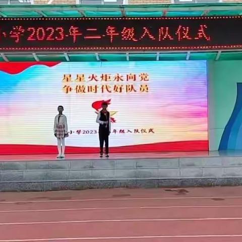 领巾齐飞扬，逐梦向远方——幸福小学“红领巾，心向党”主题二年级入队仪式