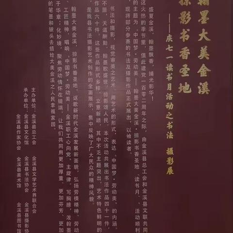 &#34;中国梦•劳动美——翰墨大美金溪•掠影书香圣地‘读书月’&#34;活动之“象山杯”书法大赛颁奖仪式