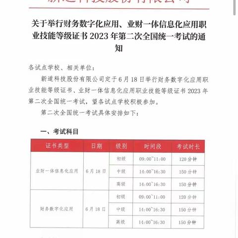 太原市财贸学校会计系2023年度“1+X业财一体信息化”证书考试顺利完成