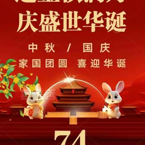 迎金秋满月 庆盛世华诞——石家庄市三明商会祝大家节日快乐！