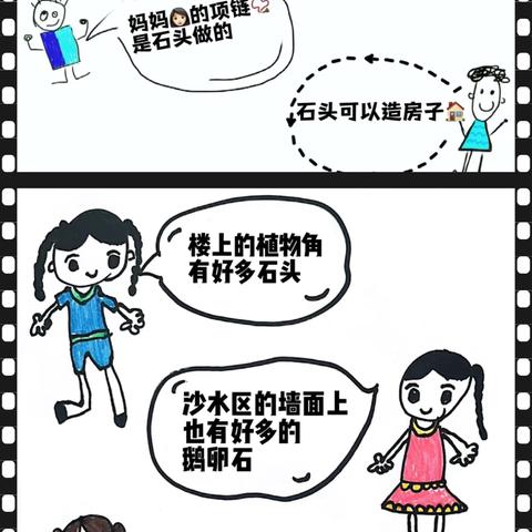 【小森林荣城北园 •幼小衔接】小一班《疯狂的石头》