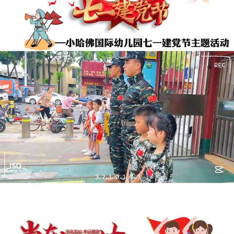 小哈佛国际幼儿园“童心向党 喜迎七一”主题活动