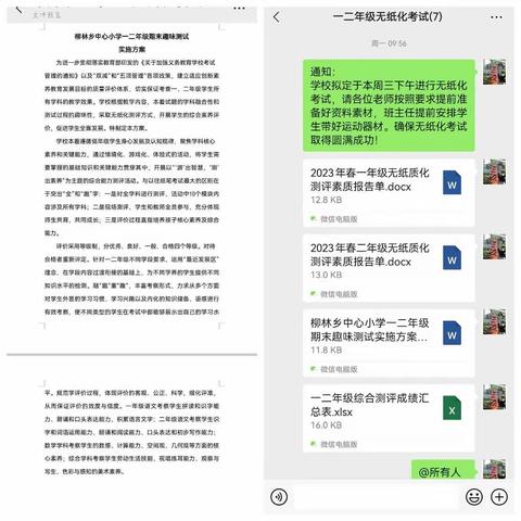 “趣味无纸化，双减乐无穷”——柳林乡中心小学举行无纸化考试活动