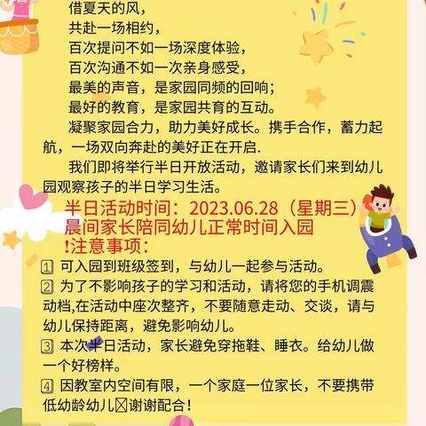 “伴”日开放，“幼见成长”——中一班期末汇报课及半日开放活动