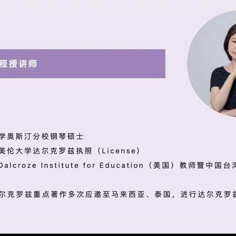 学音乐，动起来！海南师范大学音乐学院参与达尔克罗兹教学法培训（入门篇二）！