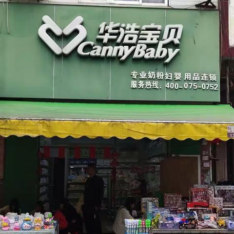 沙湖华浩宝贝奶粉店 12周年店庆 2024-7-27至2024-7-30 欢迎各位新老顾客到店抢购