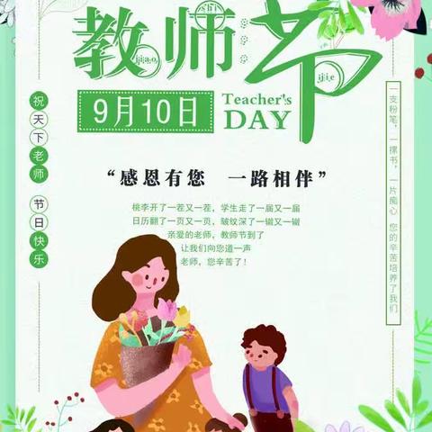 樱桃中班“教师节”主题活动