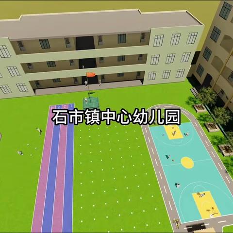 石市中心幼儿园（新园）2023秋季