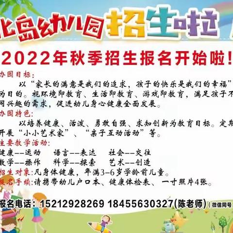 桐城市北岛幼儿园2022年暑假班、秋季开始报名啦~