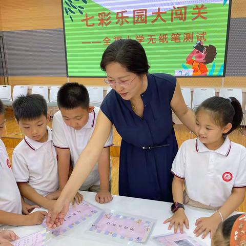 【慧润童心 学无“纸”境】全福小学一二年级无纸化学业水平评价活动