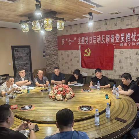 庆“七一”主题党日活动暨预备党员推优大会