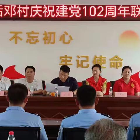 千金乡后邓村庆祝建党102周年联谊会