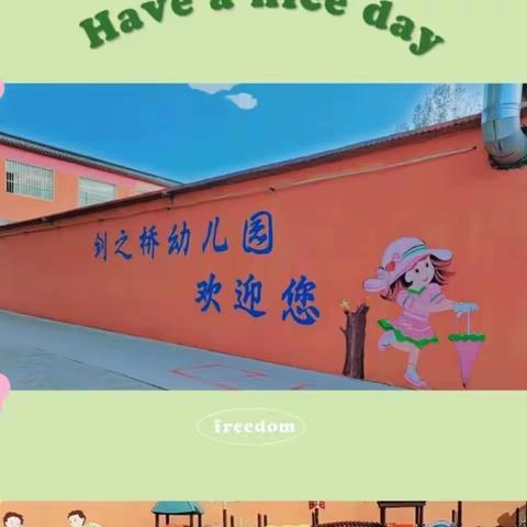 🎈威县剑之桥幼儿园🎈🍭小二班🍭