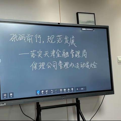 砥砺前行，规范发展——落实天津金融管理局保理公司管理办法动员大会