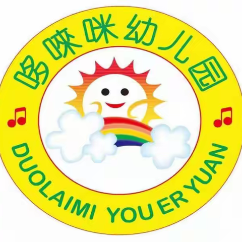 🌈🌈哆唻咪幼儿园2023年秋季招生简章🌈🌈