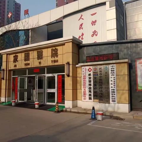 【武安东方医院】住院病人探视管理告知书