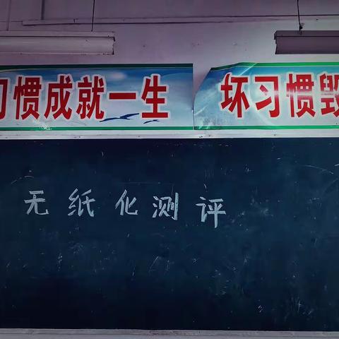 趣味无纸化，双减促成长——三里河街道董庄小学二年级无纸化测评