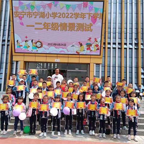 乐学爱学，追梦成长———安宁市宁湖小学二年级（7）班趣味乐考活动